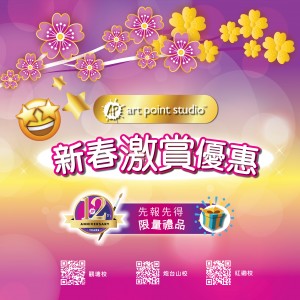 12週年～新春『激賞』優惠～